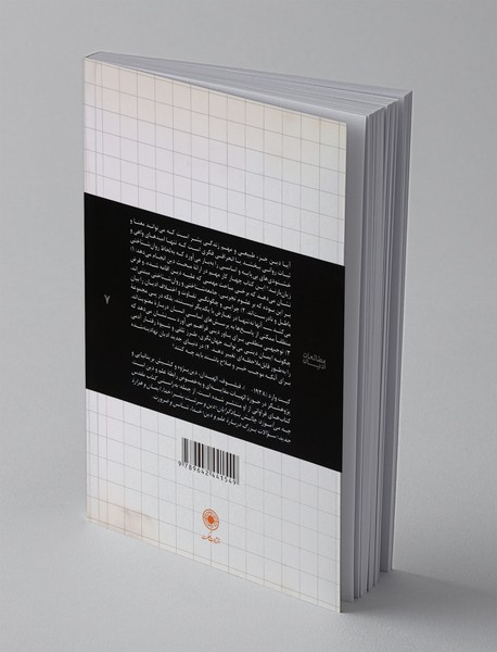 در باب دین: معنا، رویکرد و آینده