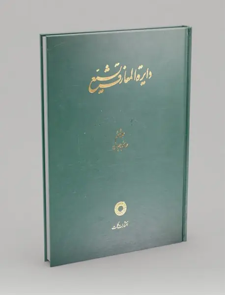 دایره المعارف تشیع - جلد ششم