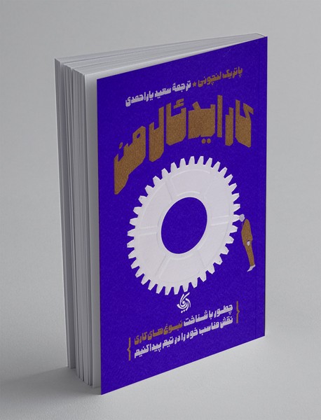 کار ایدئال من