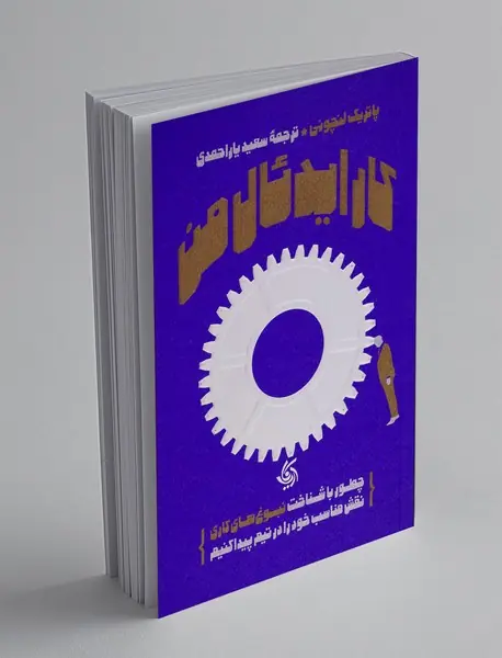 کار ایدئال من