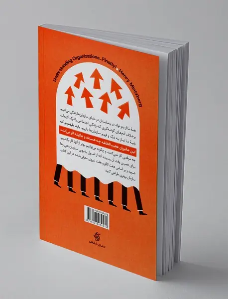 طراحی سازمان