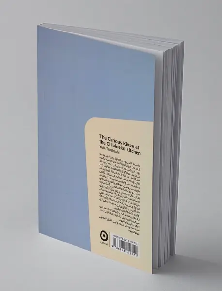 آشپزخانه چیبینه کو، گربه کنجکاو