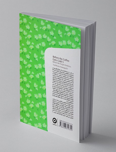 پیش از آن‌که قهوه سرد شود