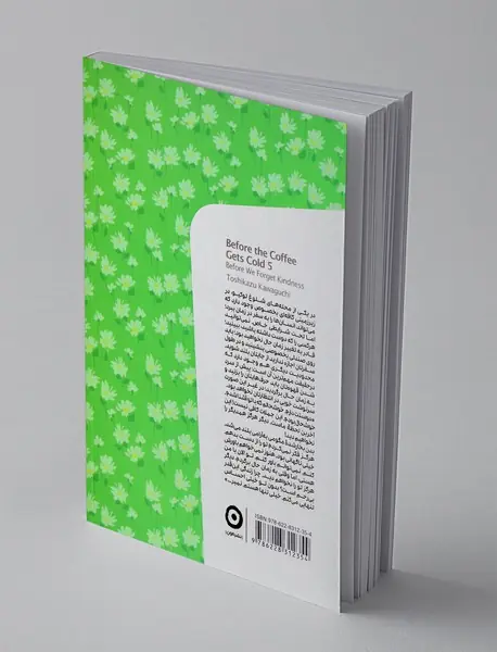 پیش از آن‌که قهوه سرد شود