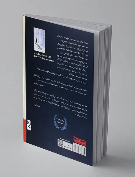 ساشا، سلام!