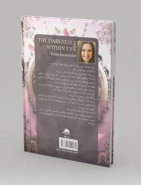 تاریکی درون ما