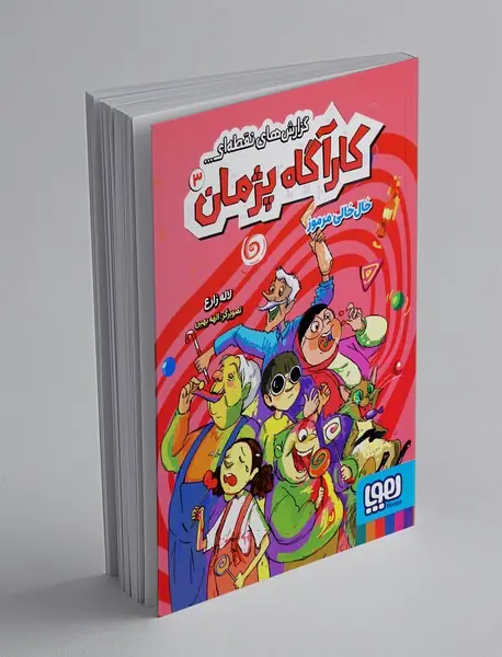 گزارش های نقطه ای کارآگاه پژمان 3