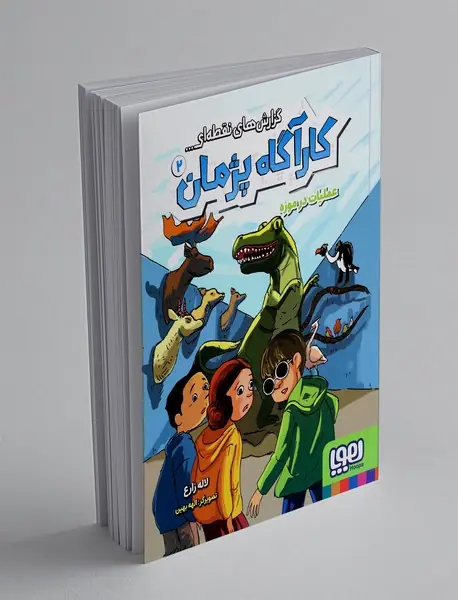 گزارش های نقطه ای کارآگاه پژمان 2