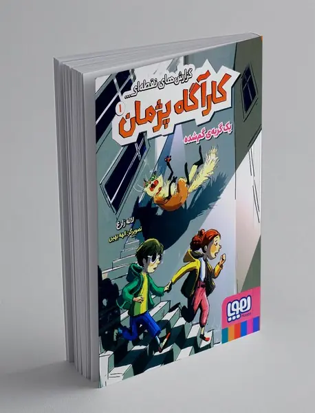 گزارش های نقطه ای کارآگاه پژمان 1