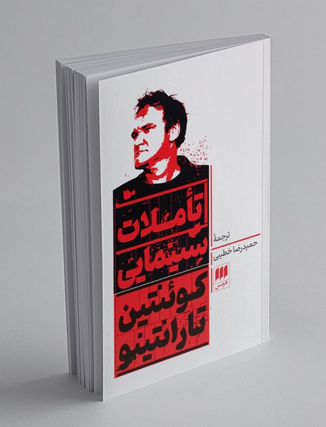 تاملات سینمایی