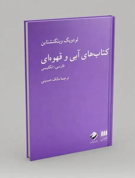 کتاب های آبی و قهوه ای