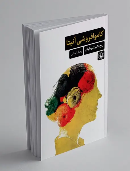 کاموافروشی آنیتا