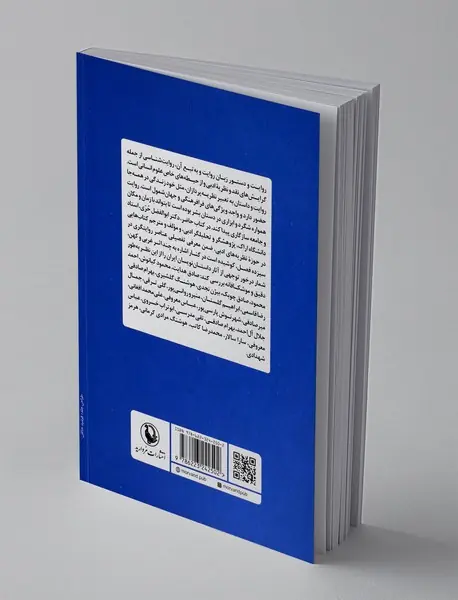 روایت شناسی