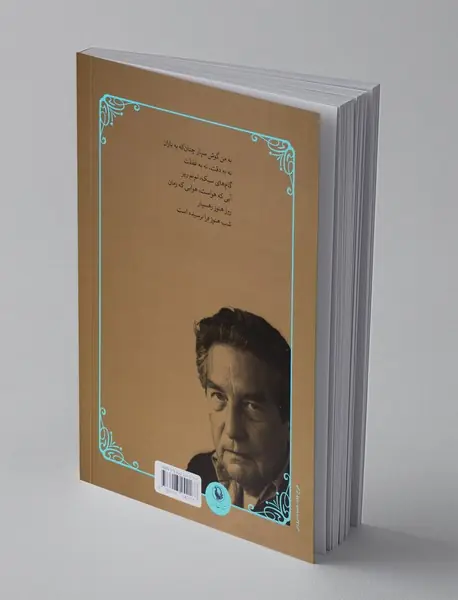 به من گوش سپار چنان که به باران