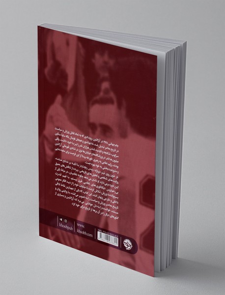 خون روی تیر دروازه