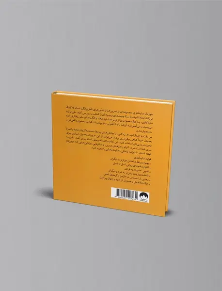 جورنال سایه کاوی