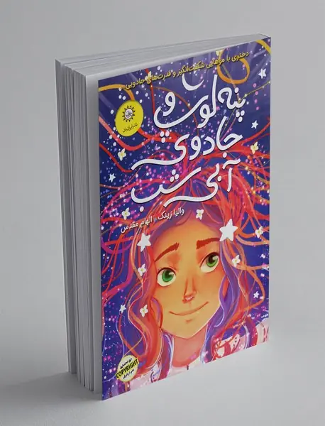 پنه لوپ و جادوی آبی شب