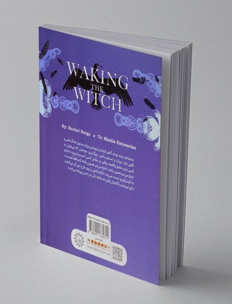 بیداری افسونگر