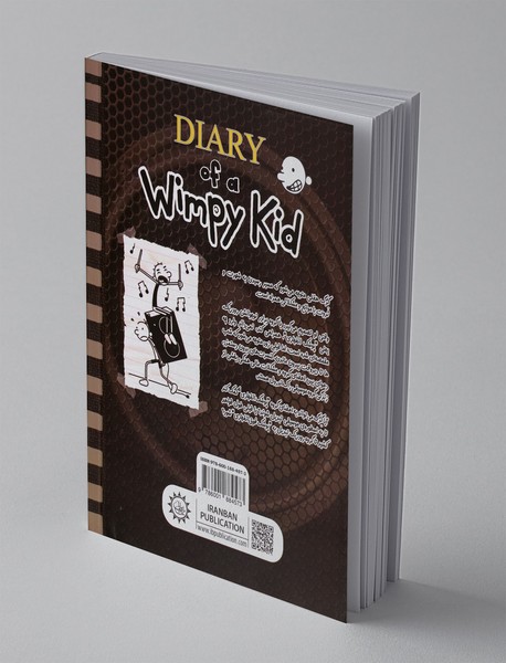 خاطرات یک بی عرضه - جلد 18