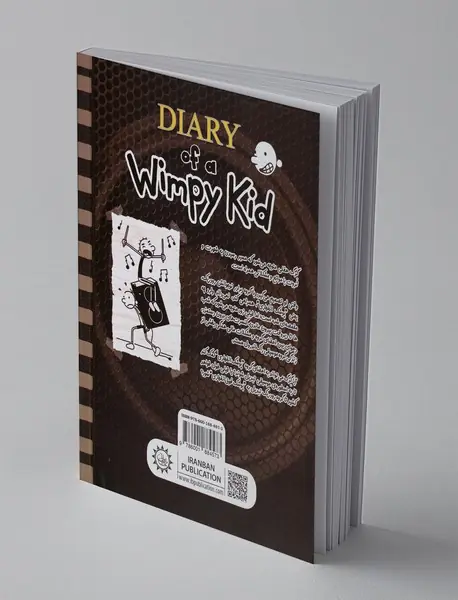 خاطرات یک بی عرضه - جلد 18