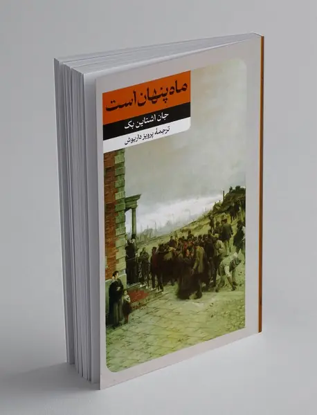 ماه پنهان است