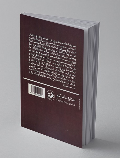 سفرنامه آمبروسیوکنتارینی