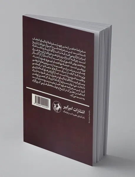 سفرنامه آمبروسیوکنتارینی