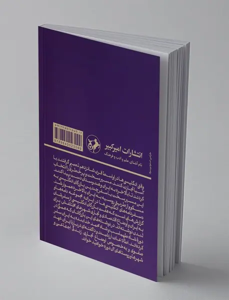 سفرنامه های انگلیسی ها در ایران