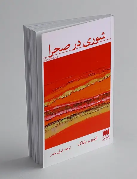 شوری در صحرا