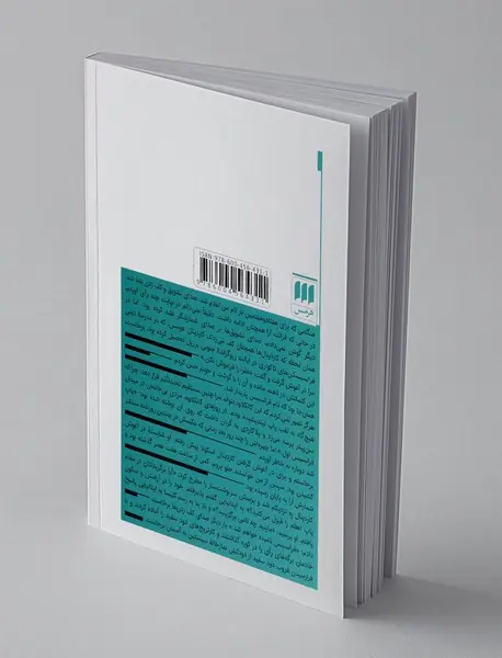 امید: زندگینامه خودنوشت