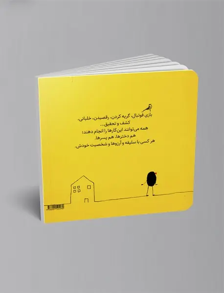 کار دخترانه یا پسرانه