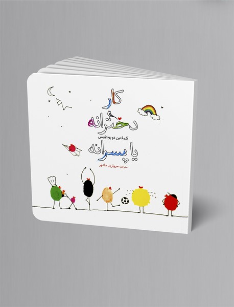 کار دخترانه یا پسرانه