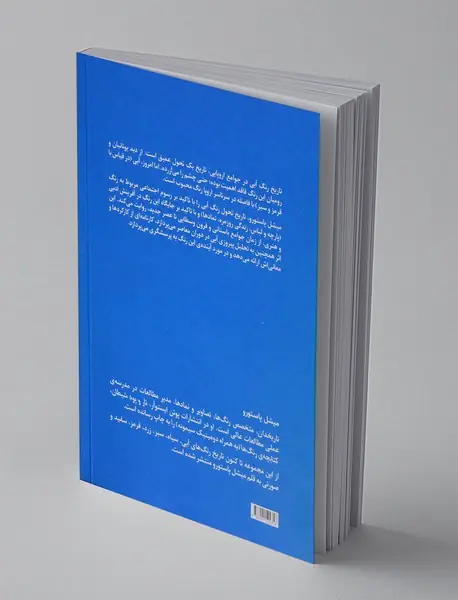 آبی: تاریخ یک رنگ