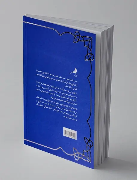 چرا ماه سفر می کند