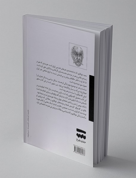 جست و جوگر بی پروا