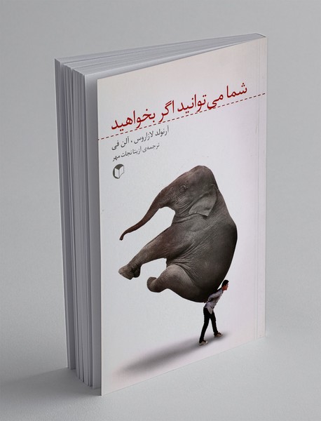 شما می توانید اگر بخواهید