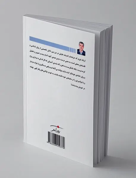 اریک فروم و رنج انسان مدرن