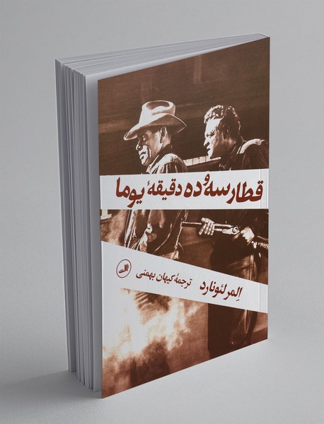 قطار سهوده دقیقهی یوما قطار سهوده دقیقهی یوما