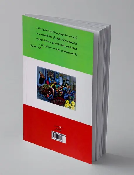 داستان های پای کرسی