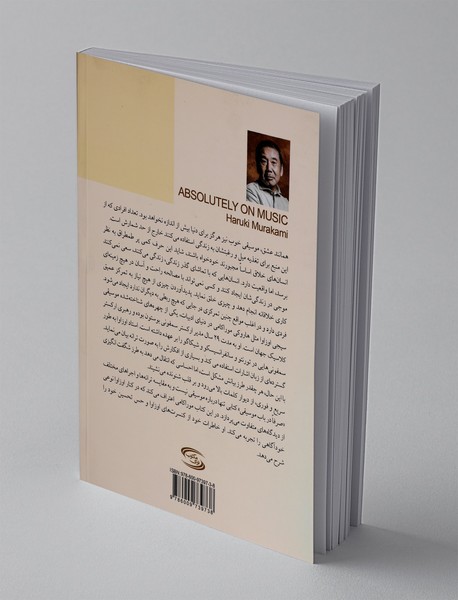 صرفا در باب موسیقی