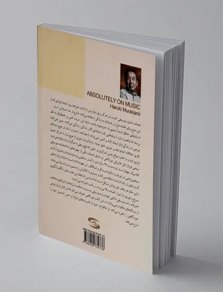 صرفا در باب موسیقی