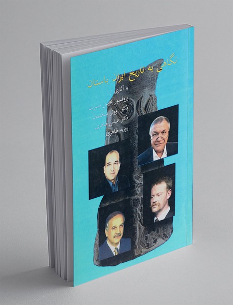 نگاهی به تاریخ ایران باستان