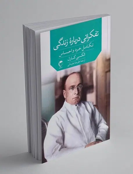 تفکراتی درباره زندگی