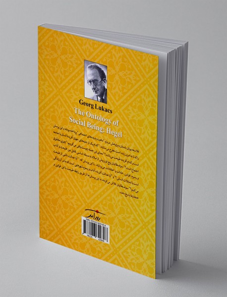 هستی شناسی اجتماعی هگل