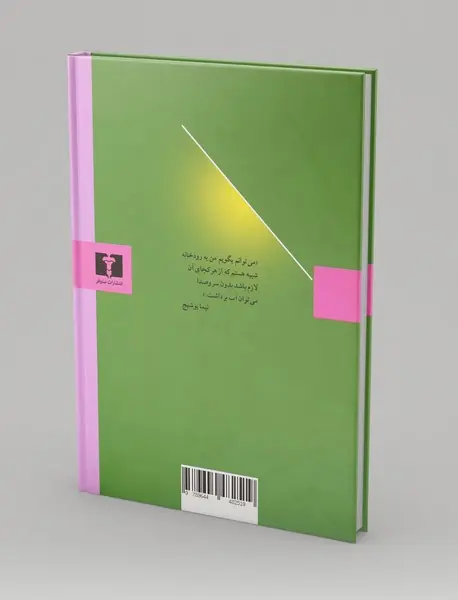 مجموعه اشعار نیما یوشیج