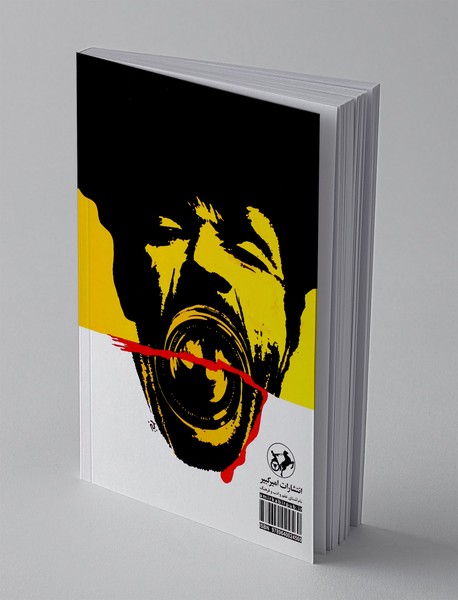 آخرین عادل غرب