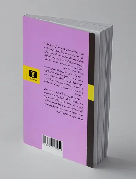 شهر و دیوارهای دمدمی