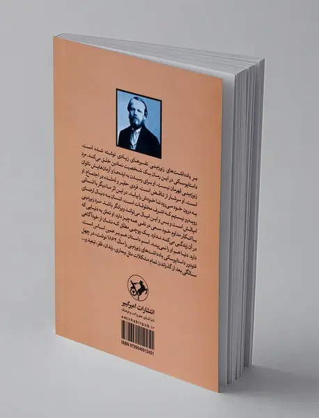 یادداشت‌های زیرزمینی