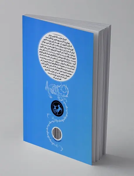 برگزیده جوامع الحکایات