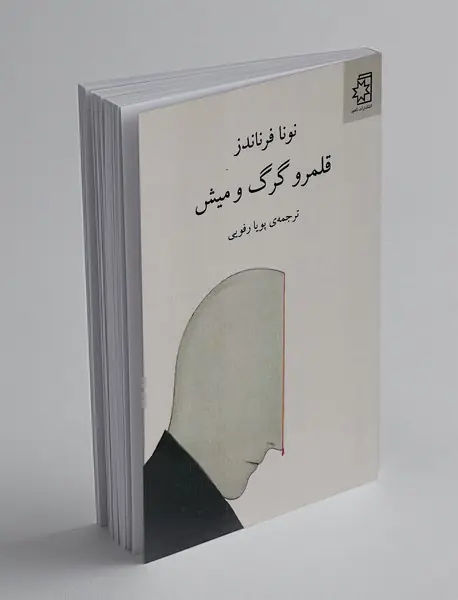 قلمروی گرگ و میش